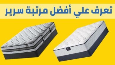 اسعار المراتب في السعودية افضل الأنواع والمواصفات 14 اسعار المراتب في السعودية